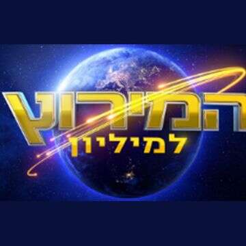 זוכת "המירוץ למיליון" בהיריון