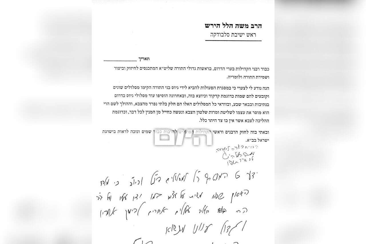 The chief rabbis on the attack: "He who joins the IDF - brings disaster upon him and his household"