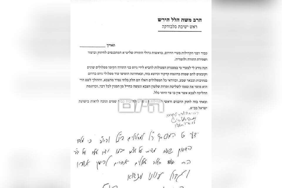 המכתב של הרב הירש , ללא קרדיט