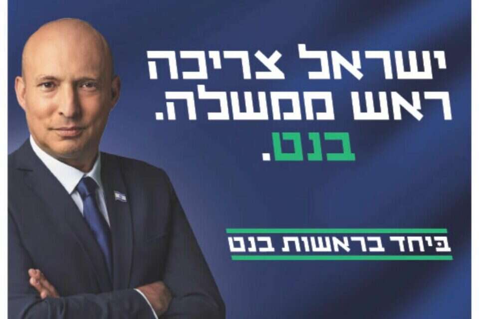 מפלגת "ביחד - בראשות נפתלי בנט" משיקה קמפיין ארצי חדש , ללא