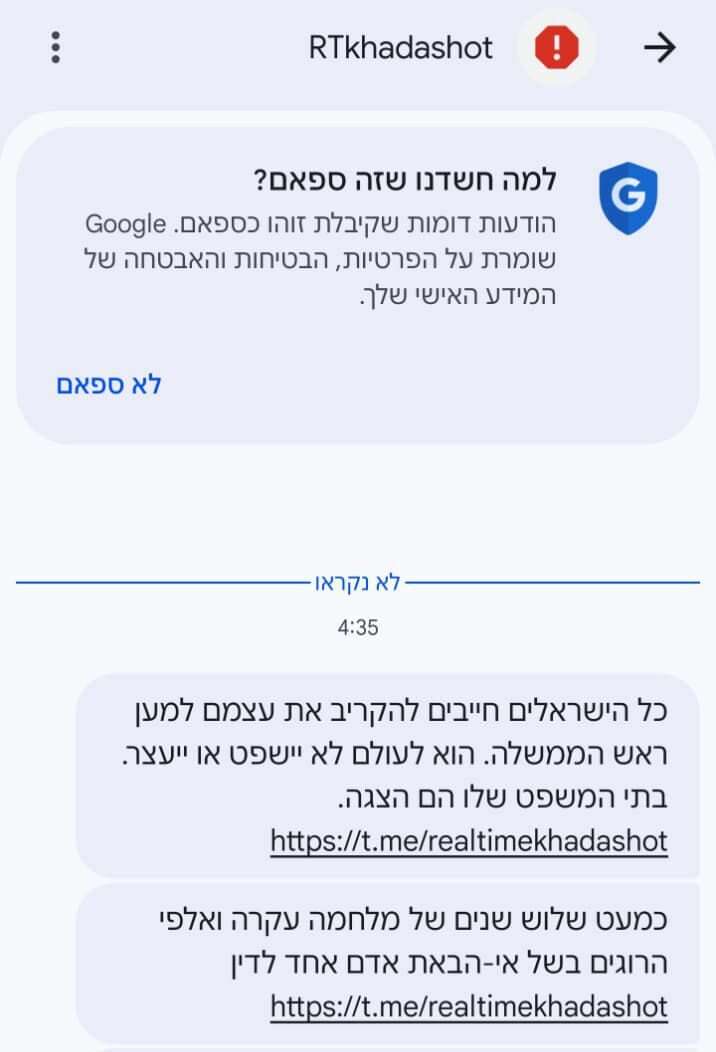 ההודעה המאיימת שקיבלו המוני ישראלים , ללא