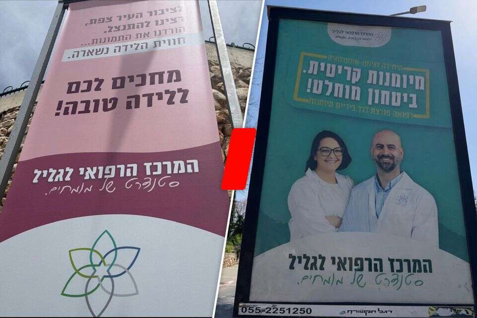 "לציבור העיר צפת, רצינו להתנצל, הורדנו את התמונות..." , ללא קרדיט