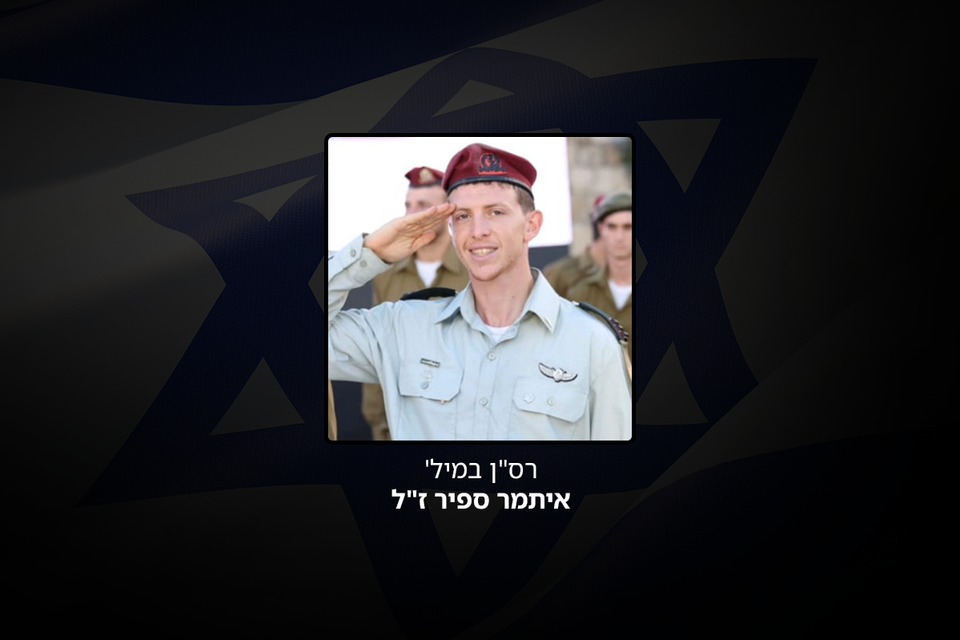 רב-סרן במילואים איתמר ספיר נפל בקרב בדרום לבנון