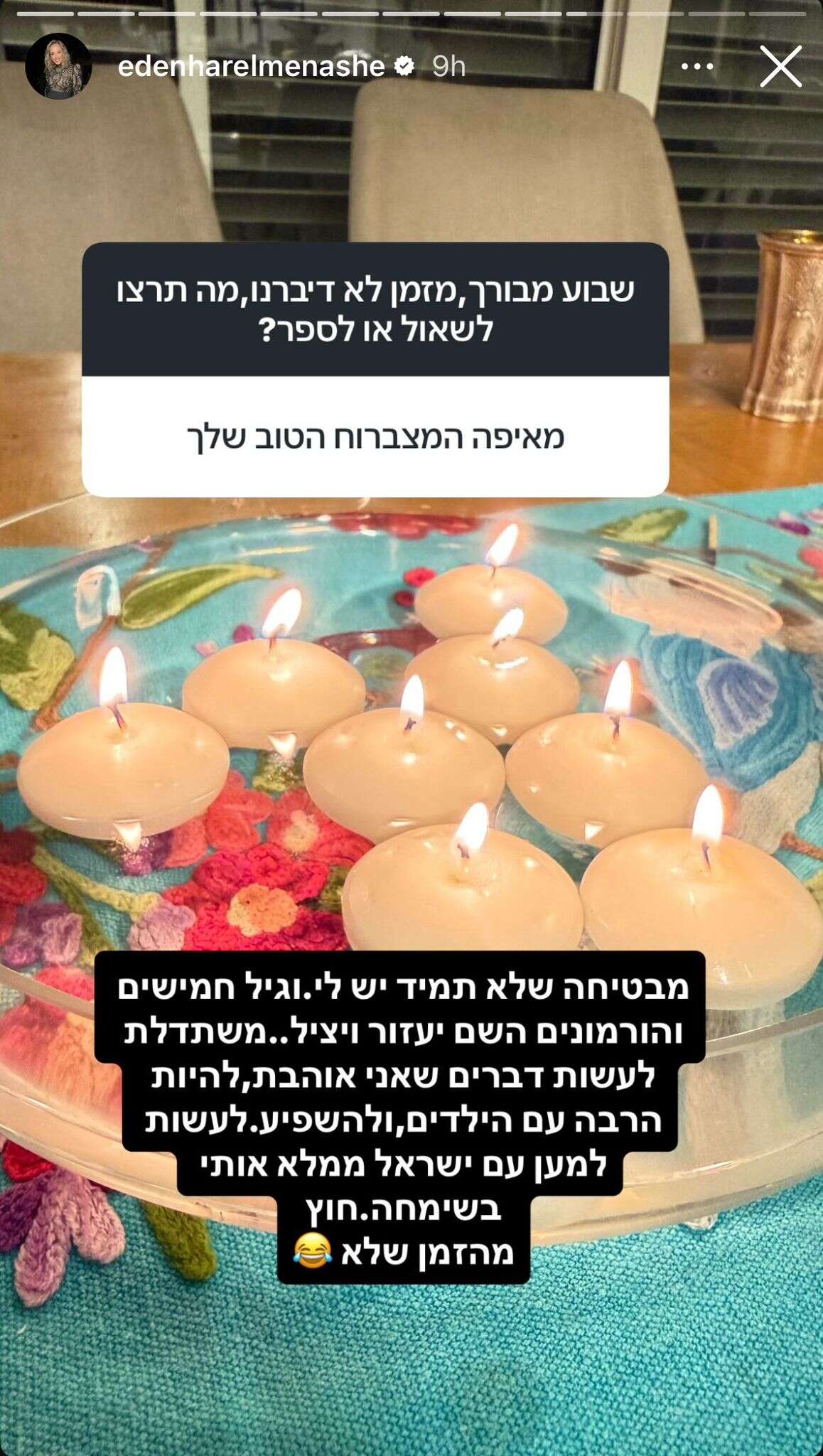 "השם יעזור ויציל". הראל , אינסטגרם