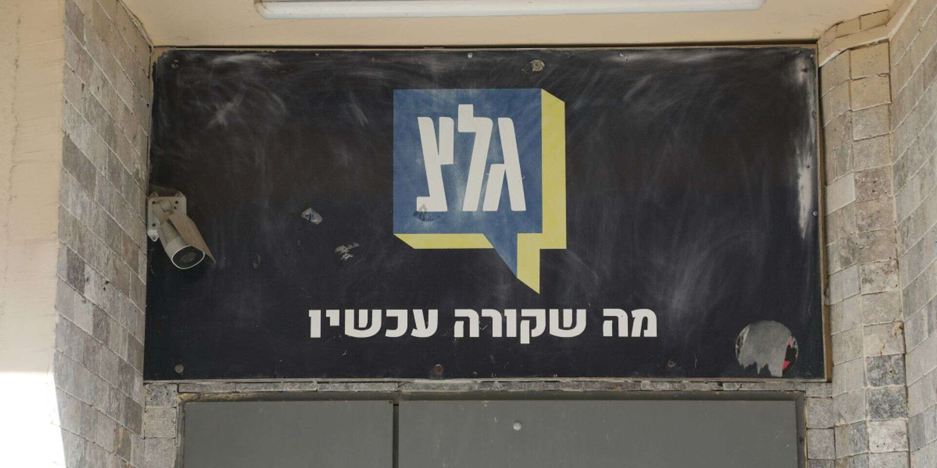 גל"צ , גדעון מרקוביץ'