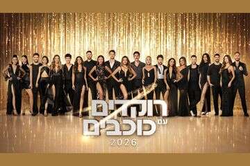 רגע לפני השקת "רוקדים עם כוכבים": הכוכבת נפצעה
