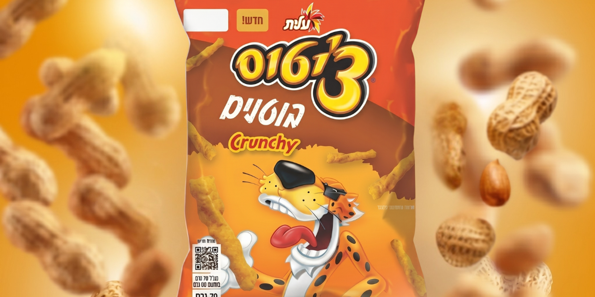 אחרי צ'יטוס בוטנים: 5 מוצרים שחייבים לעשות קאמבק , חדש על המדף