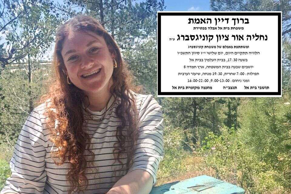 נחליה אור ציון שנהרגה בתאונה בכביש 232 , מועצה מקומית בית אל
