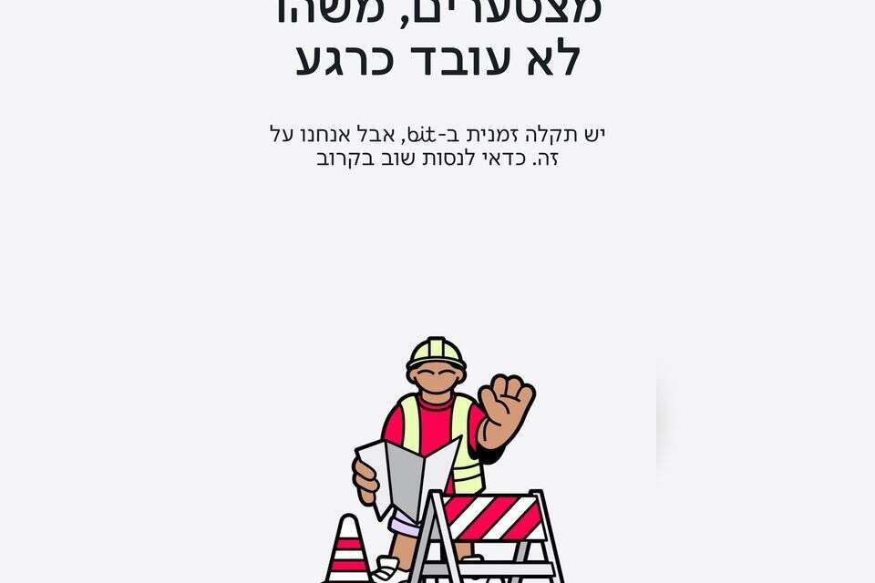 תקלה בביט , ללא