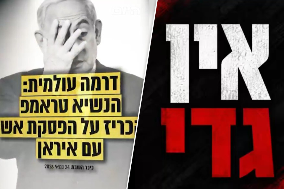 קמפיין של נתניהו נגד איזנקוט - ולהיפך , מתוך הרשתות החברתיות