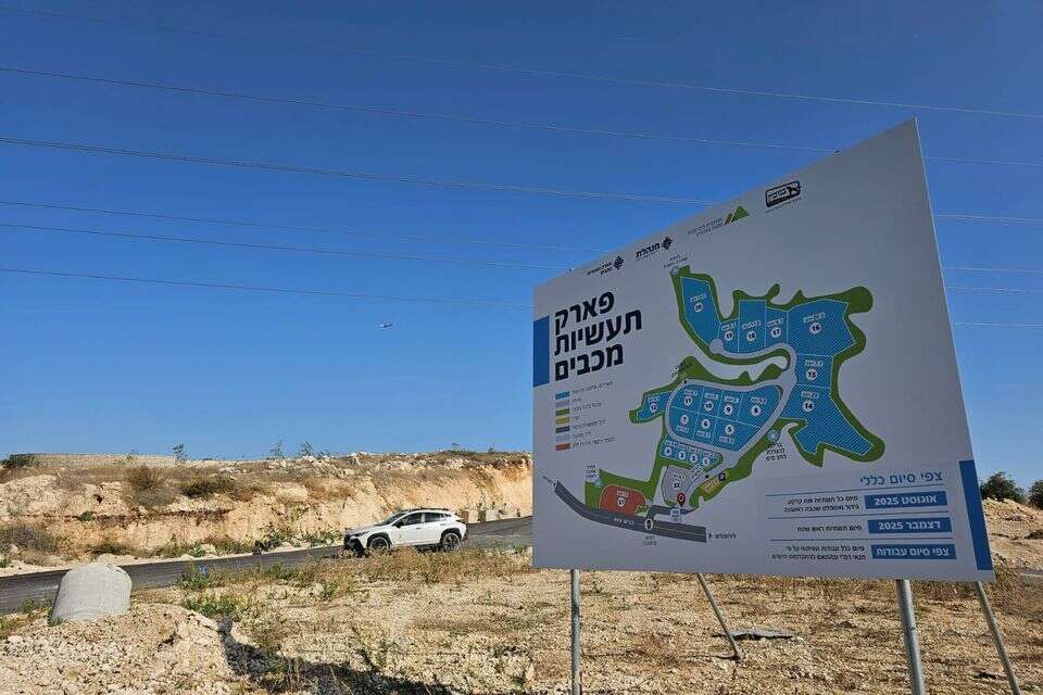 אזור התעשייה מכבים עובר משלב התכנון לשלב הביצוע
, פארק תעשיות מכבים