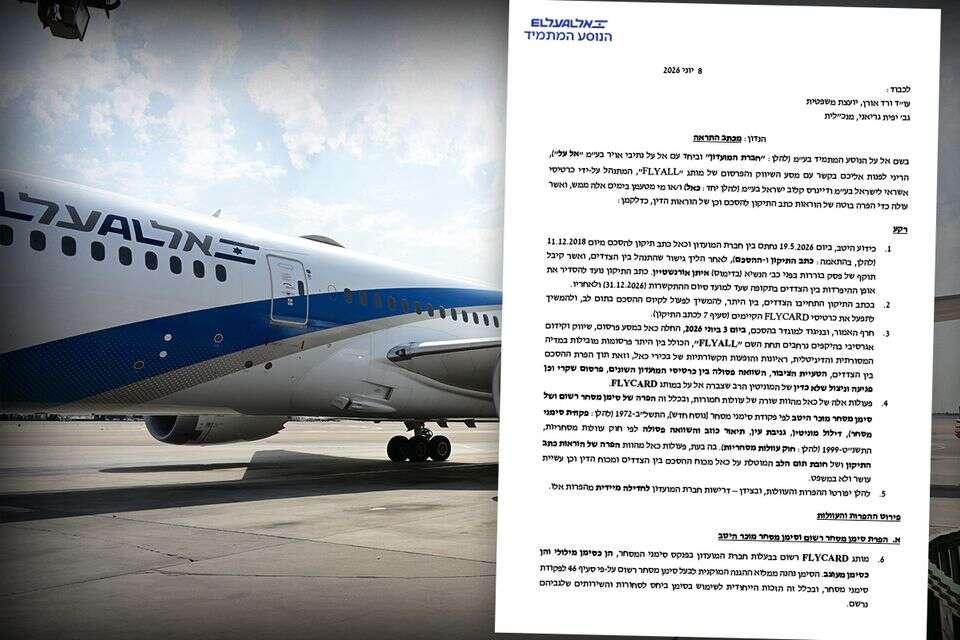 אל על נגד כאל: הקרב על הלקוחות עולה שלב , מועדון הנוסע המתמיד אל על