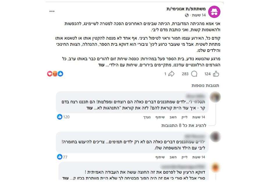 סערה בין הורי התלמידים בבית הספר גורדון בכפר סבא , פייסבוק