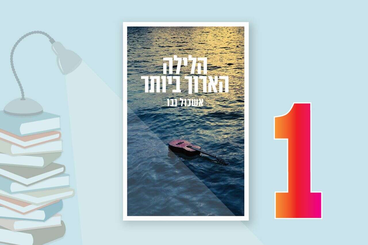 Israel's bestsellers today: Jonathan Adiri stars
