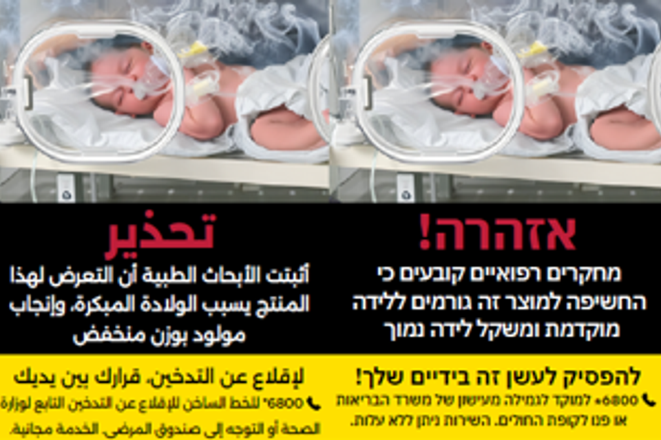קופסת סיגריות בישראל עם תמונה של נזקי עישון , ללא