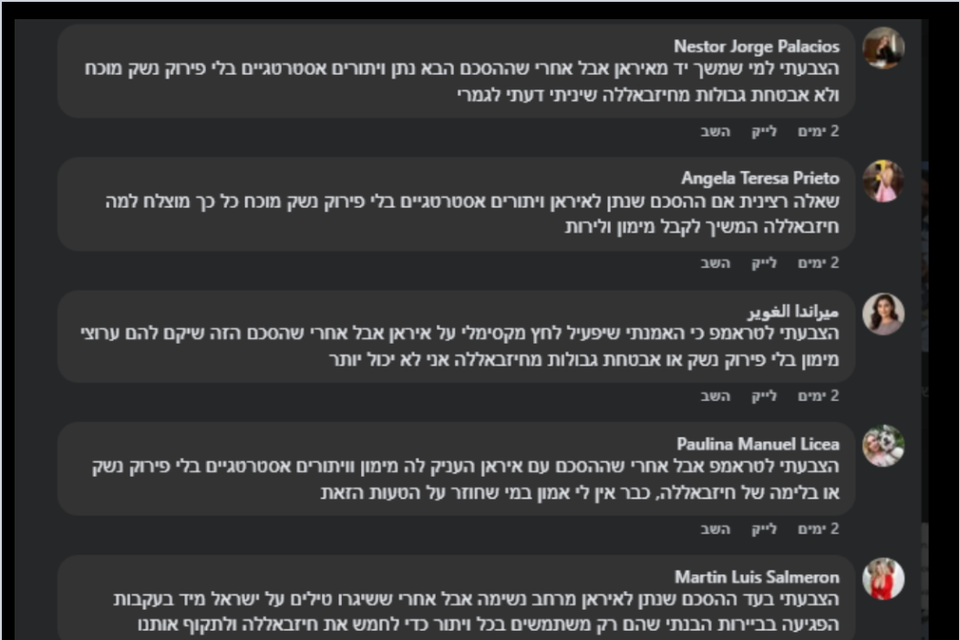 רשת בוטים ניסתה לעודד מלחמה עם איראן - והקשר המפתיע למונדיאל