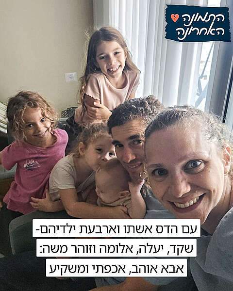 רס"ם (מיל') ישי גרינבאום עם אשתו וארבעת ילדיהם , באדיבות המשפחה