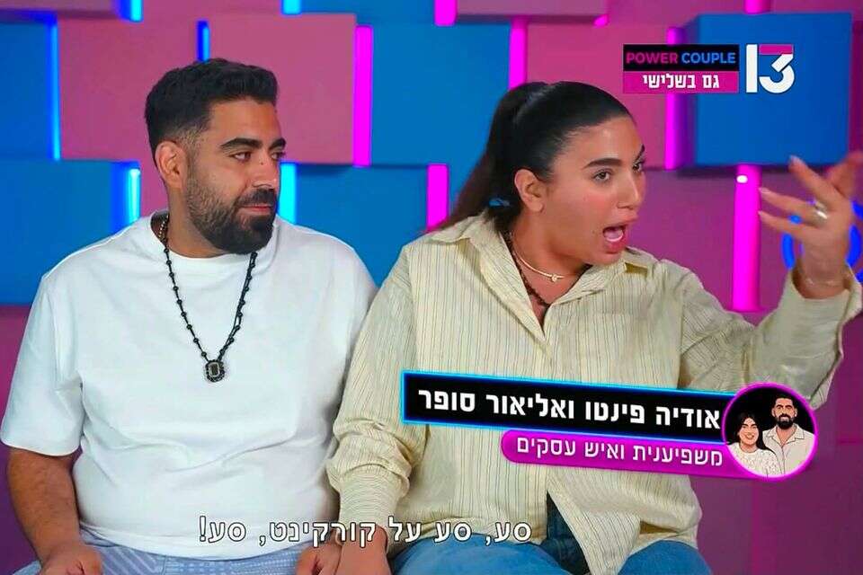 אודיה פינטו ואליאור סופר ב"פאוור קאפל" , צילום מסך