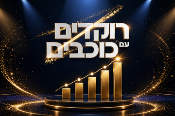 סקר "רוקדים עם כוכבים": מי הזוג שחייב להישאר?