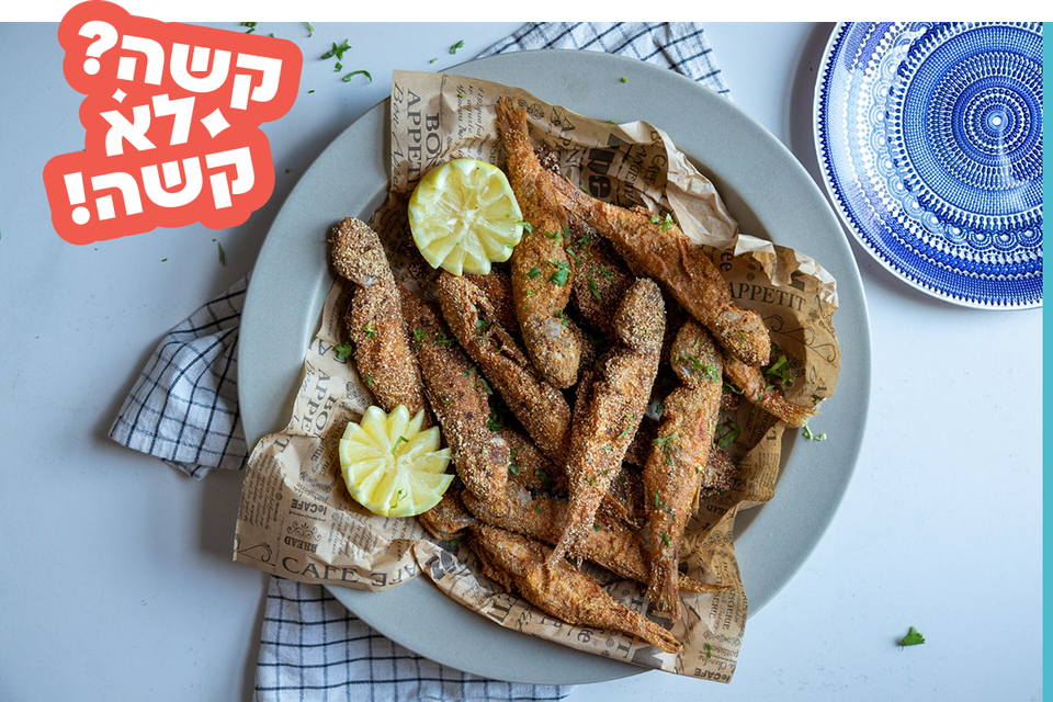 רק 5 דקות, וטעם אלוהי: שני מתכוני דגים - לא רק לתשעת הימים