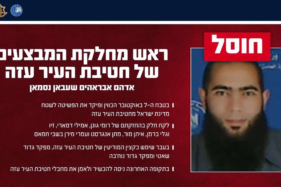חוסל ראש מחלקת המבצעים של חטיבת העיר עזה , דובר צה"ל