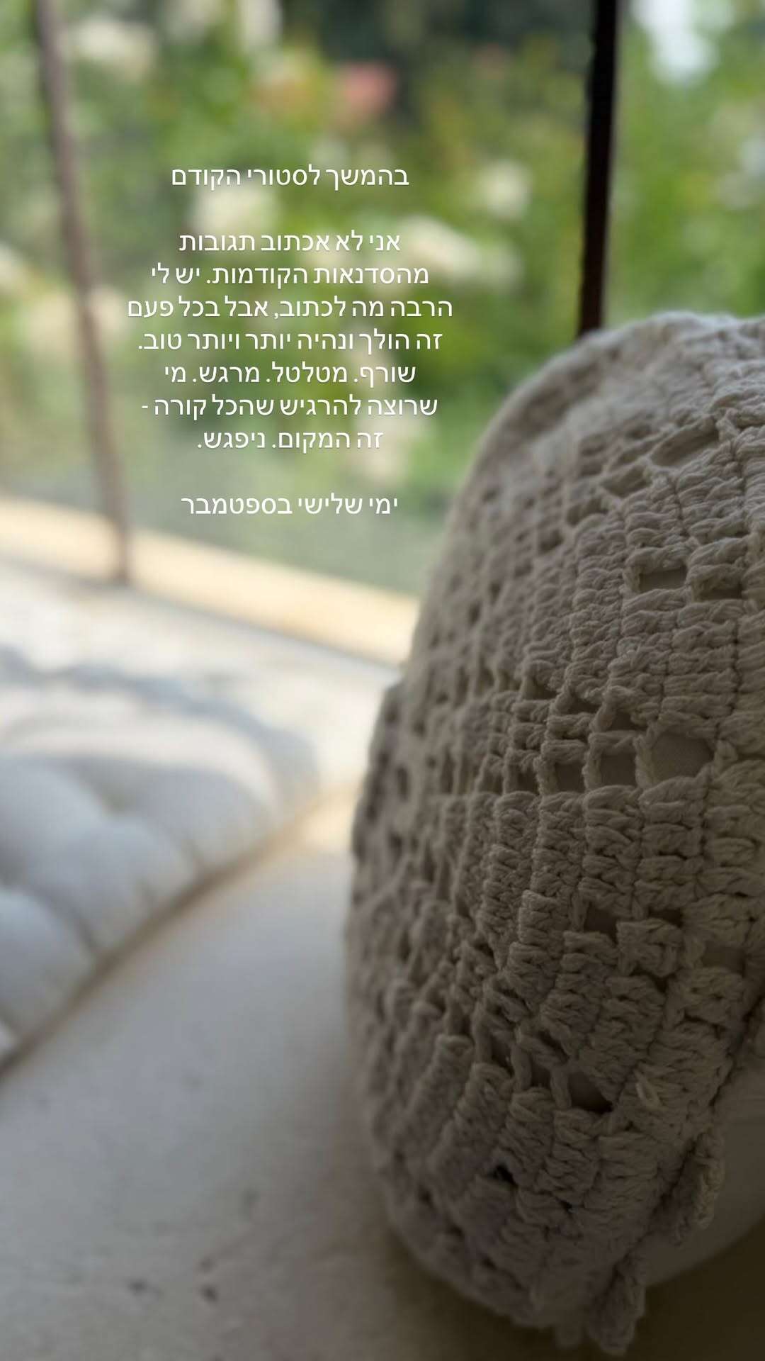 השיתוף של הדסה בן ארי