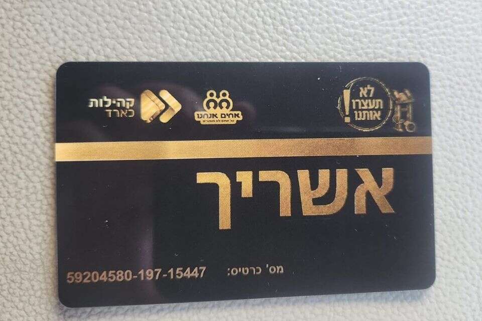כרטיס המועדון של "אחים אנחנו" מציע עד 50% הנחה לעריקים , ללא קרדיט