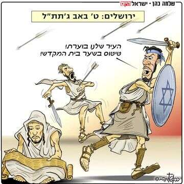 קריקטורה 23.07.26 , ישראל היום