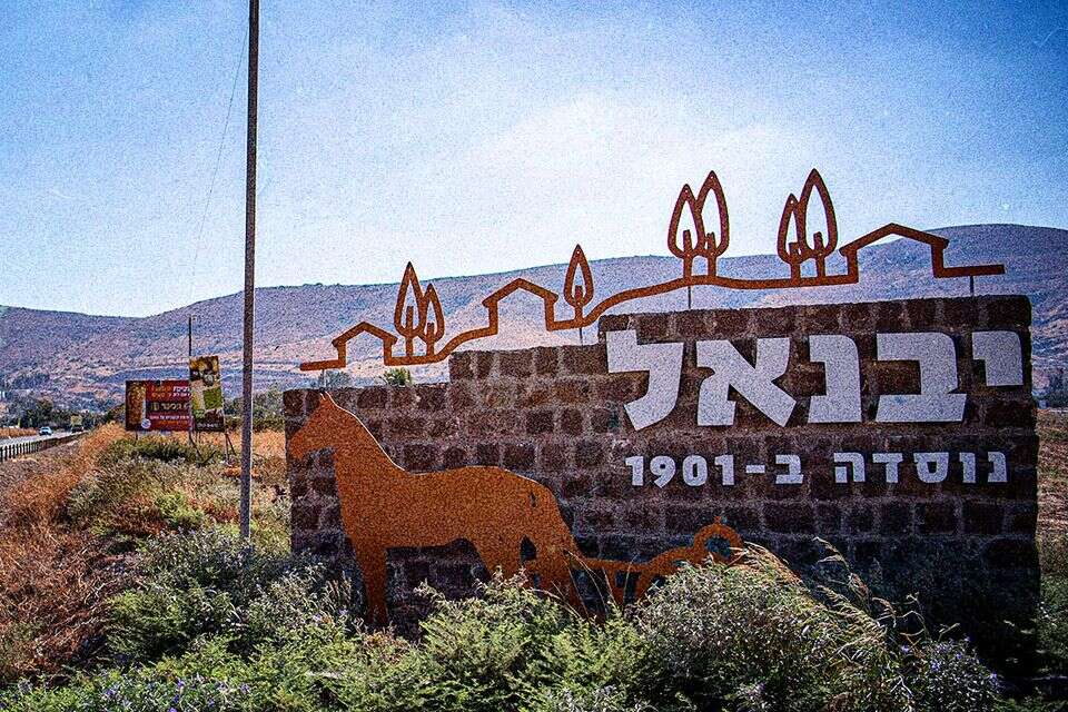 יבנאל , גיל אליהו - ג'יני