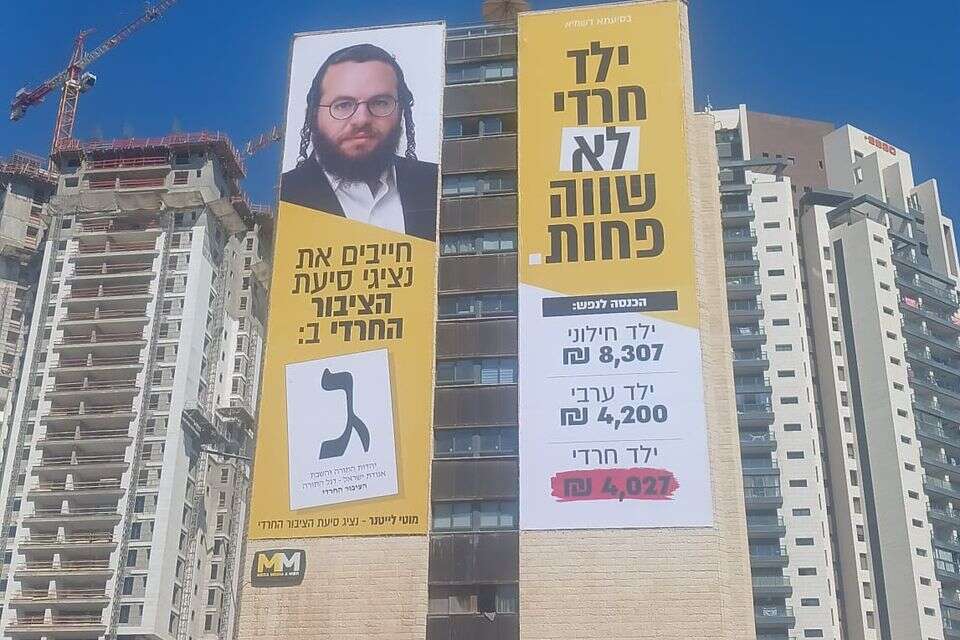 קמפיין של מפלגת "הציבור החרדי" בירושלים , ללא