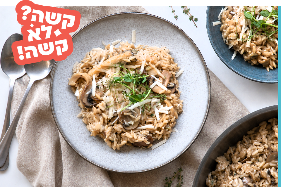 ריזוטו פתיתים עם פטריות ופרמזן
, קובי אדרי