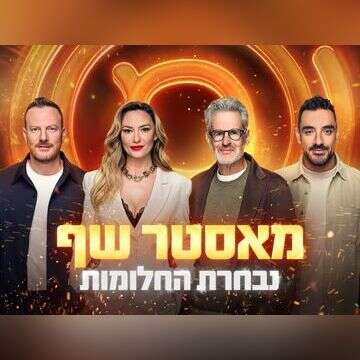 פיינליסטית "מאסטר שף" התרסקה: "אנשים הפסיקו להגיע"
