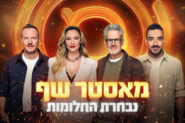 הפיינליסטית התרסקה. "מאסטר שף" , טל גבעוני