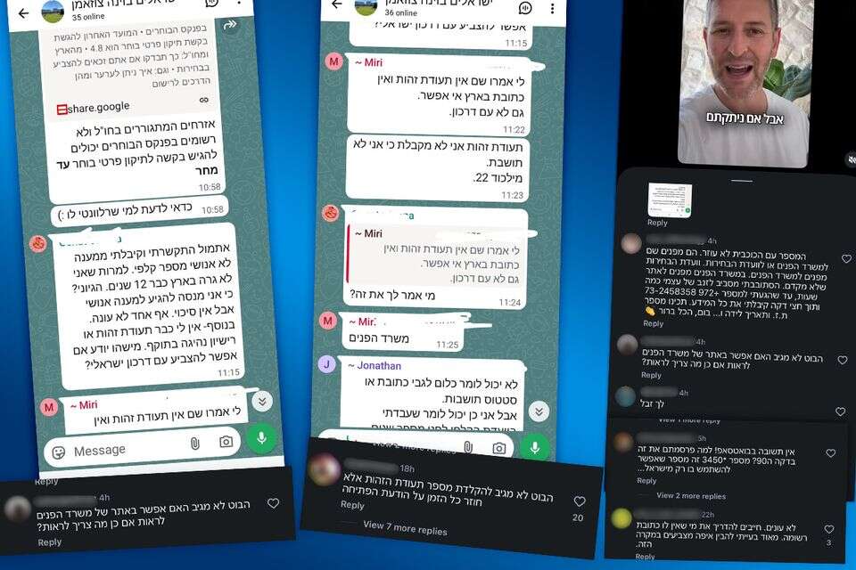 התלונות של הגולשים ברשת , ללא
