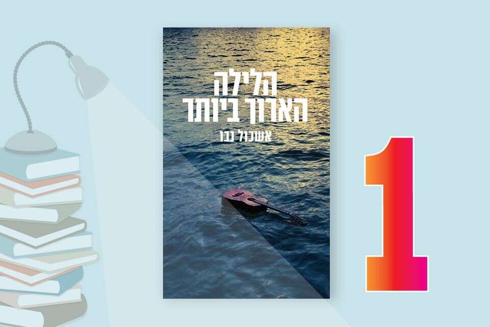 אשכול נבו , כנרת זמורה דביר