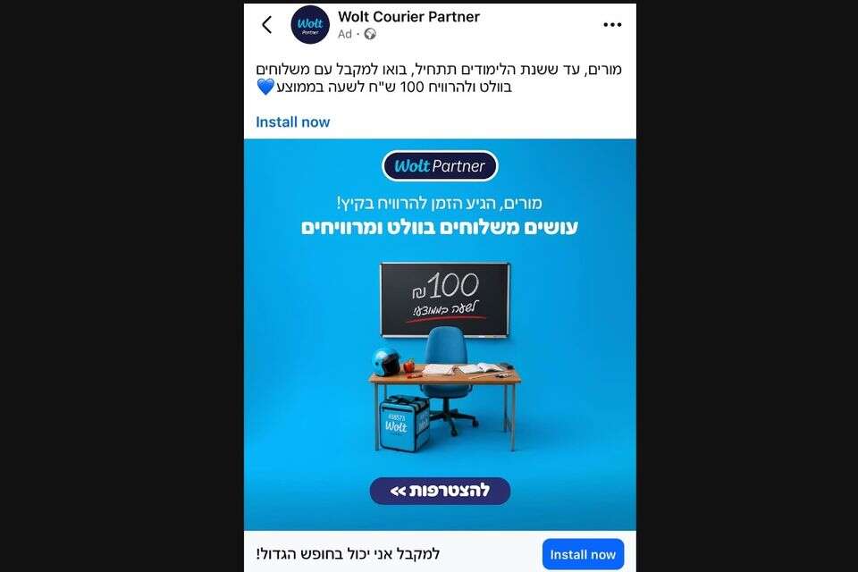 "100 שקלים בשעה בממוצע". הקמפיין שמכעיס את המורים ,