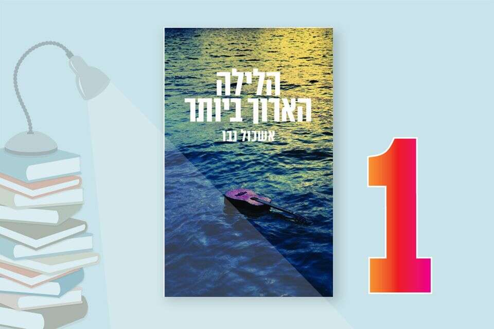 אשכול נבו , כנרת זמורה דביר
