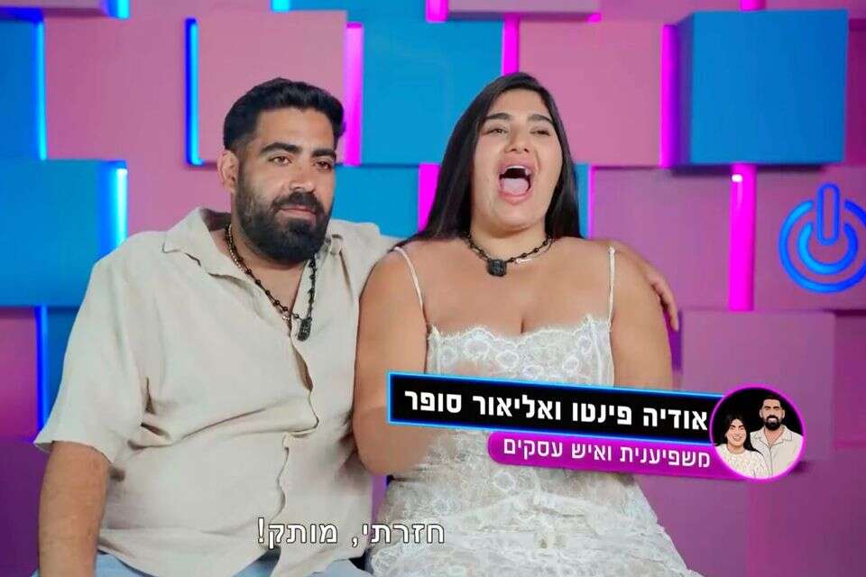 היא לא כאן בגלל הכסף. אוריה פינטו ב"פאוור קאפל" , רשת 13