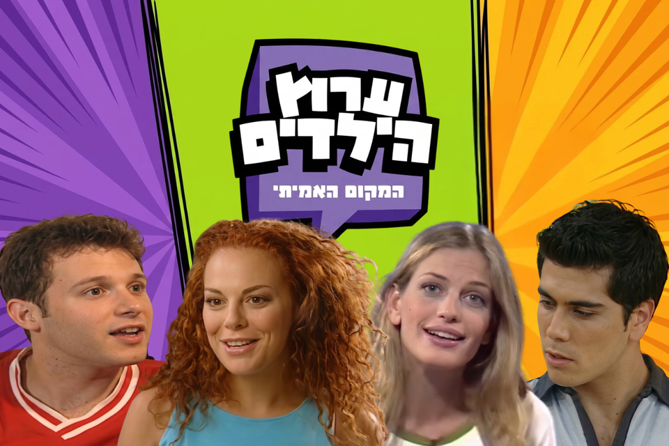 מנחי ערוץ הילדים המיתולוגי , ערוץ הילדים