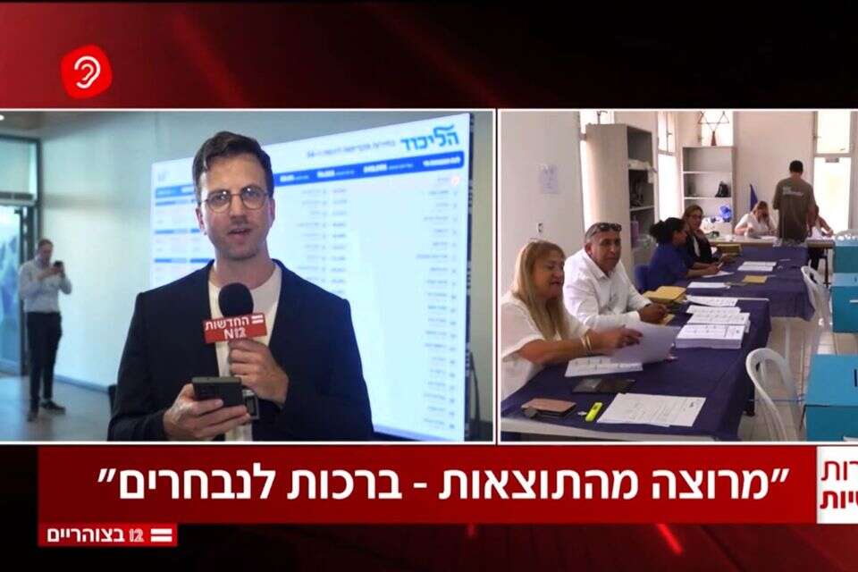 וזו רק המנה הראשונה. סיקור הפריימריז בליכוד , צילום מסך