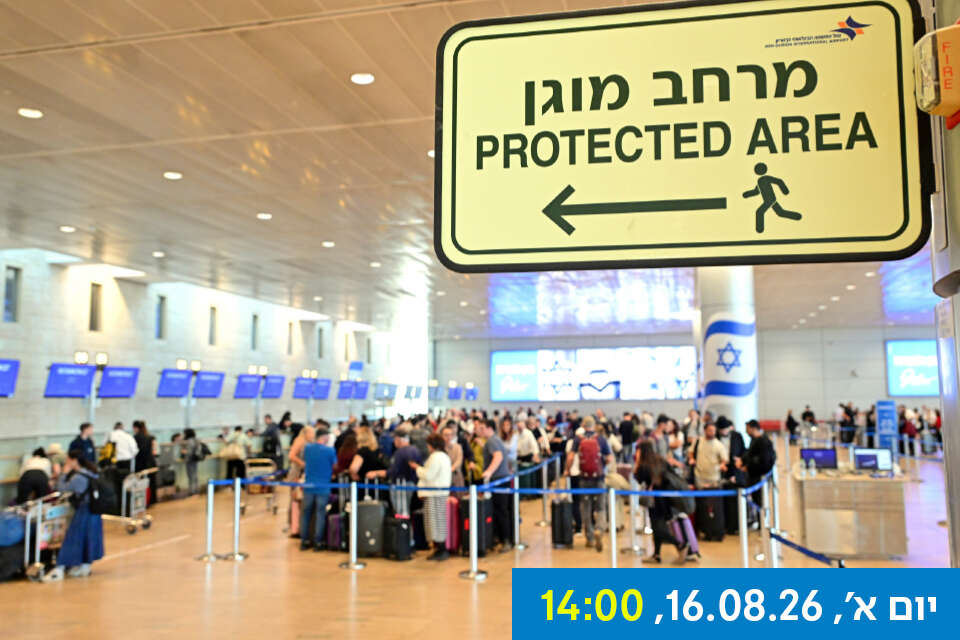 השער למקום שבו השקיות כבדות מקניות, ולא חושבים על להיות או לא להיות. נתב"ג , יוסי זליגר