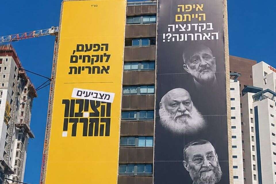 שלטי חוצות בקמפיין של מפלגת "הציבור החרדי" , הציבור החרדי