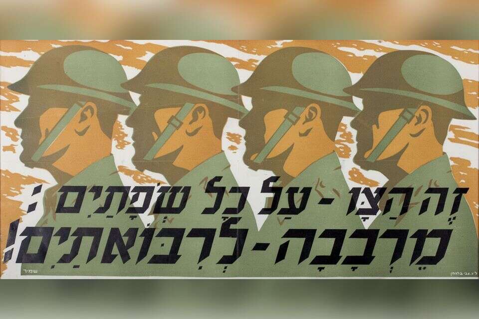אוסף ציונות 2000 , מתוך האוסף של היזם החברתי וחתן פרס ישראל רוני דואק