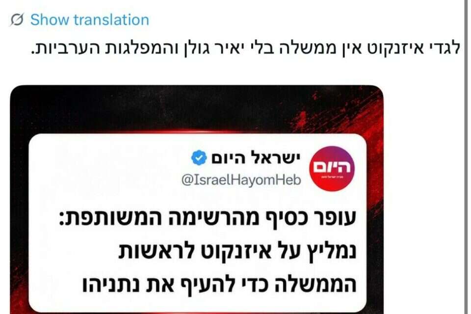 המסר של נתניהו נגד איזנקוט , צילום מסך תוך חשבונו ברשת X של בנימין נתניהו