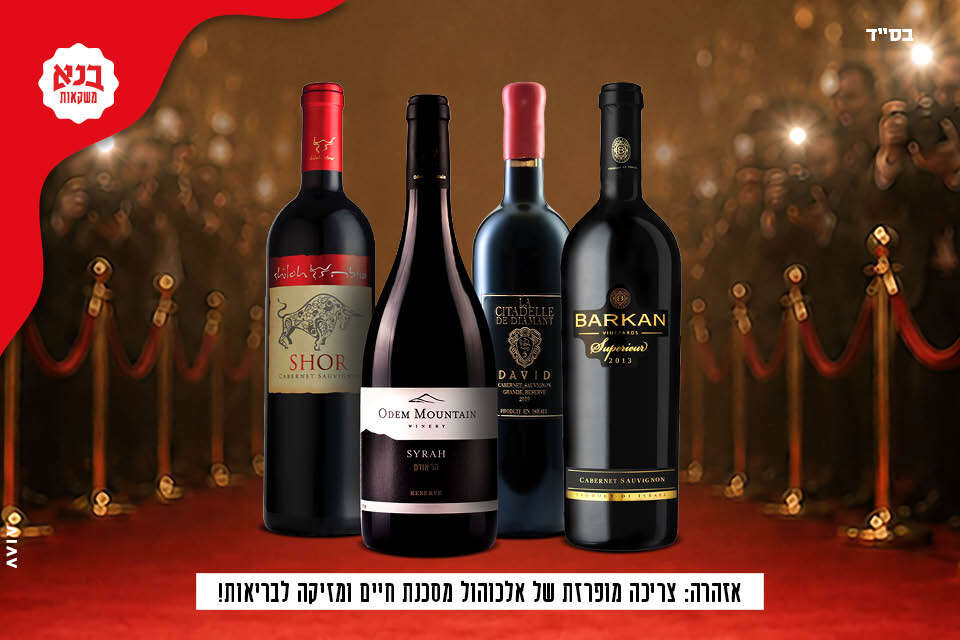מבחר יינות לחג , ללא קרדיט