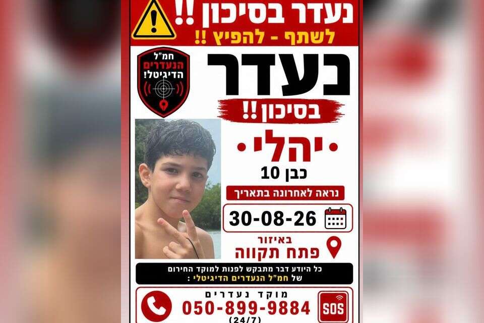 יהלי, הנעדר בן ה-10 מפתח תקווה , צילום מסך מתוך פייסבוק