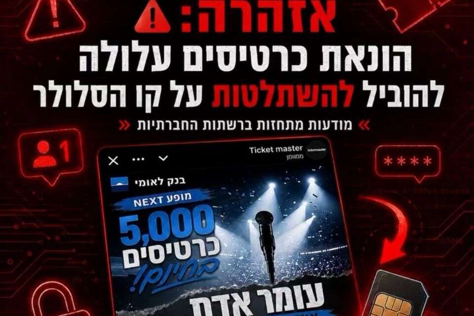 הונאה חדשה , מערך הסייבר הלאומי