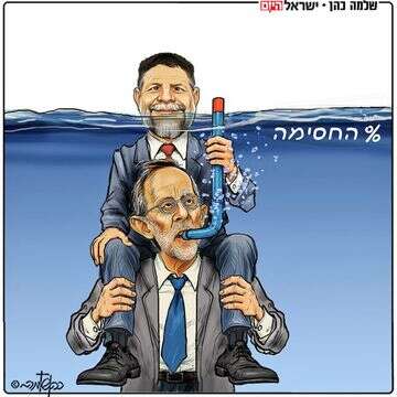 ישראל היום, הקריקטורה היומית, 03.09.2026 , ללא