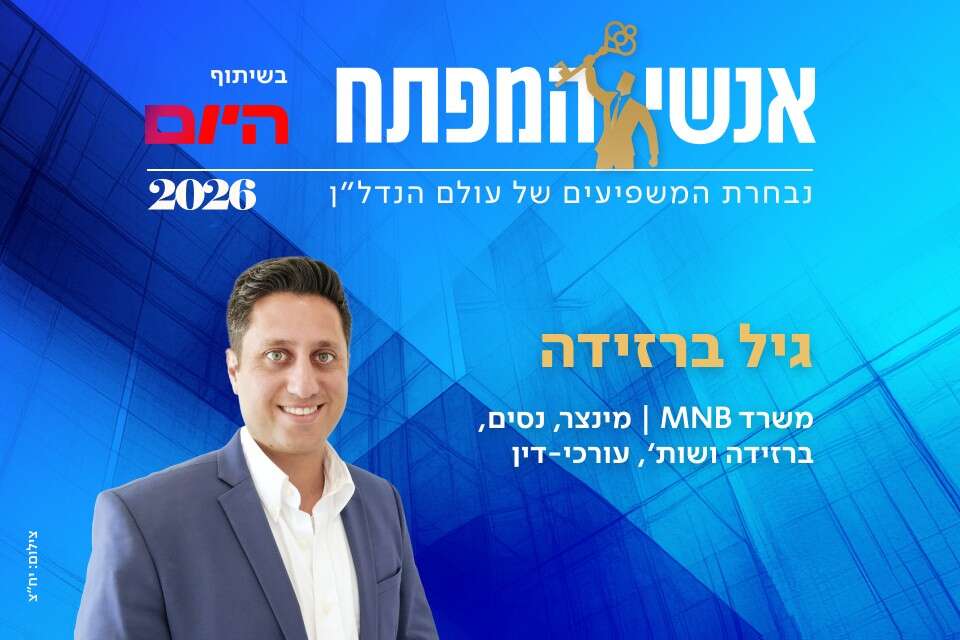 גיל ברזידה, משרד מינצר, נסים, ברזידה ושות', עורכי-דין
, יח"צ