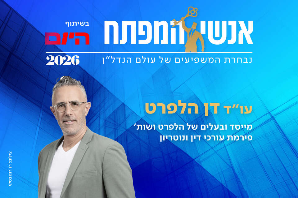 עו"ד דן הלפרט, מייסד ובעלים של הלפרט ושות׳ - פירמת עורכי דין ונוטריון
, רז רוגובסקי
